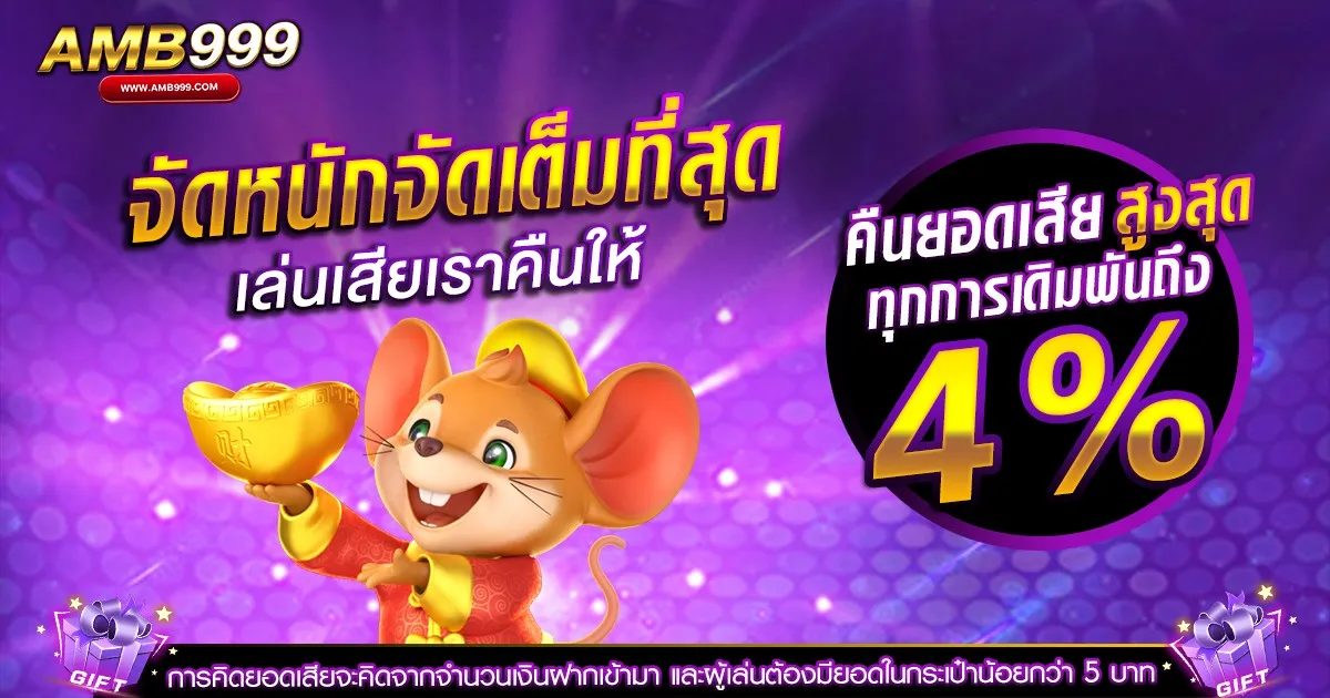 AMB999-คืนยอดเสีย