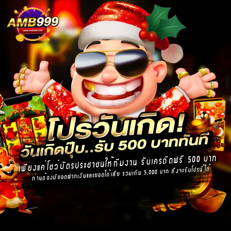 AMB999-โปรวันเกิด