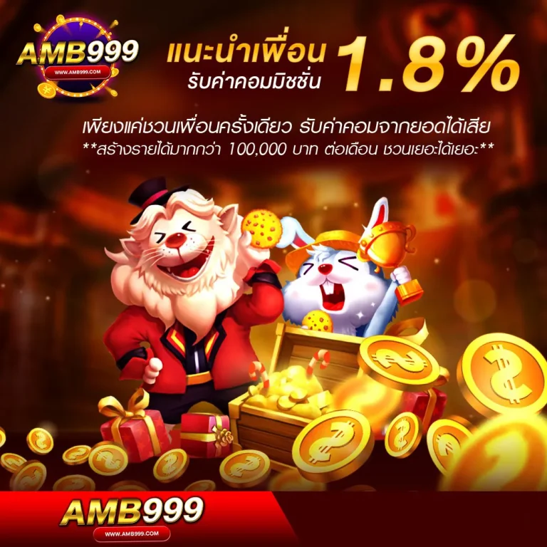 AMB999-โปรแนะนำเพื่อน