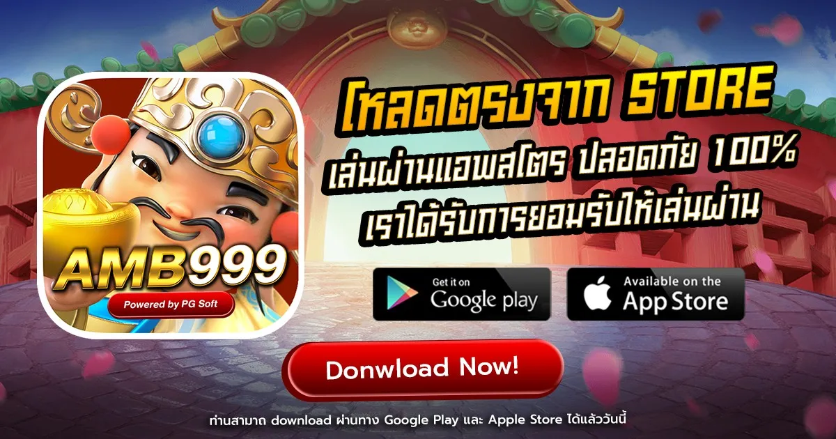 AMB999-โหลดตรง